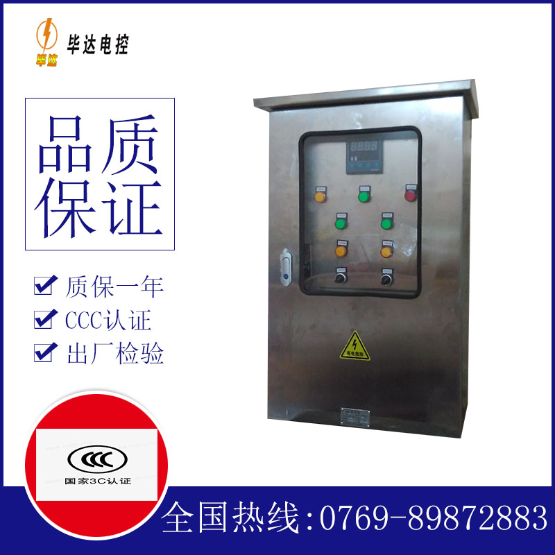 三级控制箱