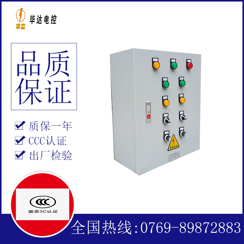 三级一用一备控制箱