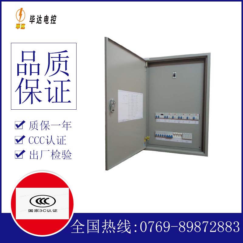 三级成套配电箱